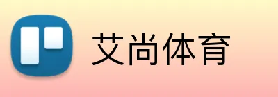 艾尚体育 logo